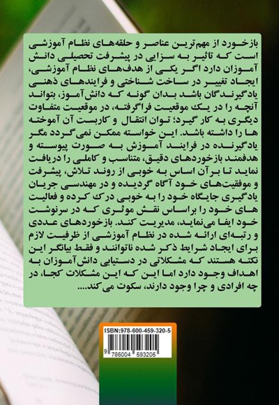 بازخورد در ارزشیابی پیشرفت تحصیلی